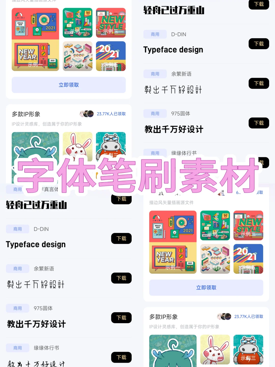 设计人，我不允许你们没有这个免费素材软件