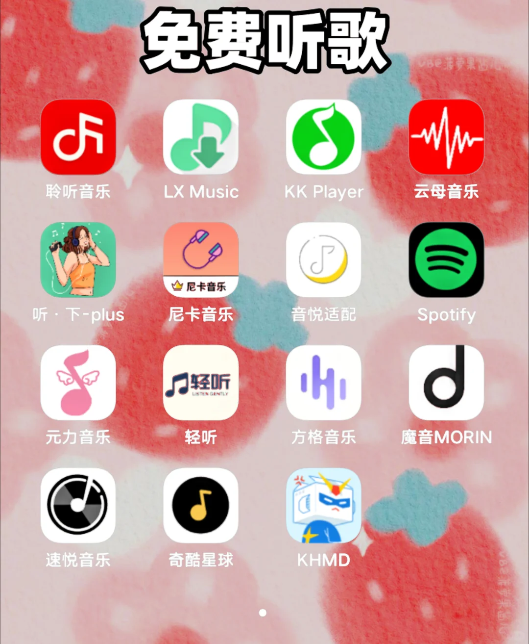 小说、动漫、追剧、听歌免费app超级合集~