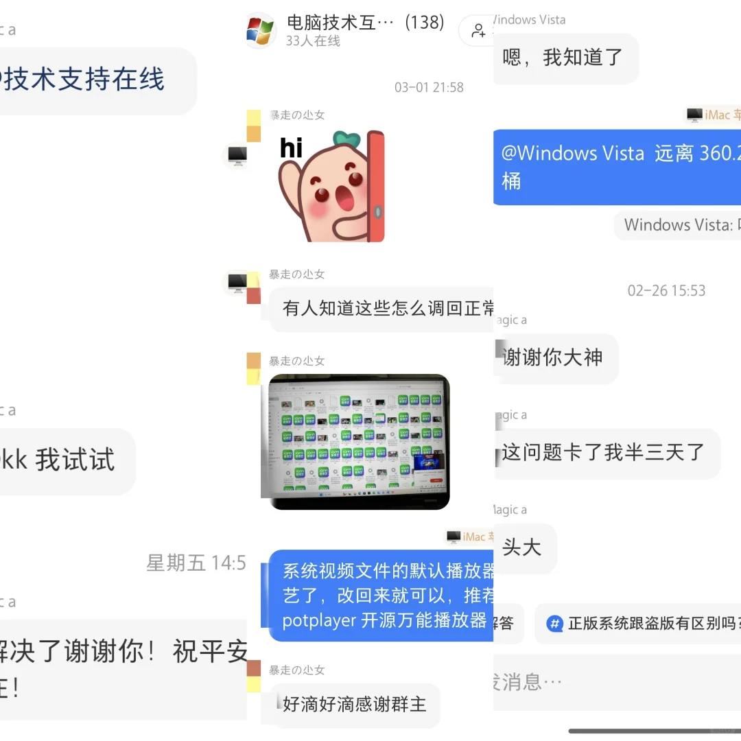 电脑 系统 软件 网络技术交流群