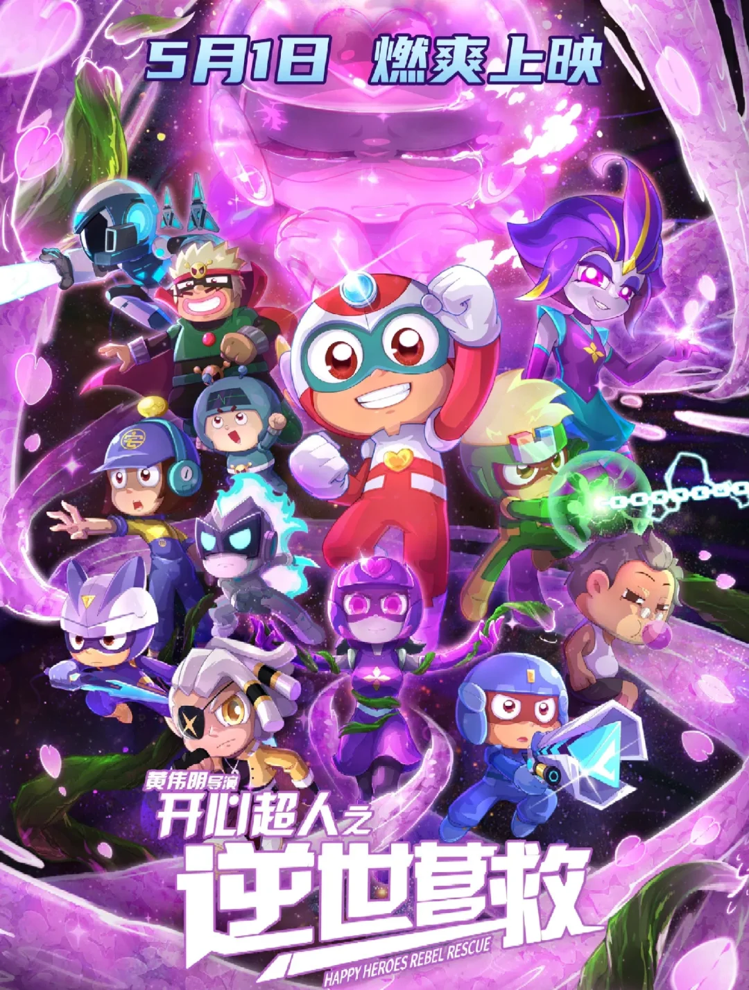 2025五一档电影大集合，你最想看哪部？