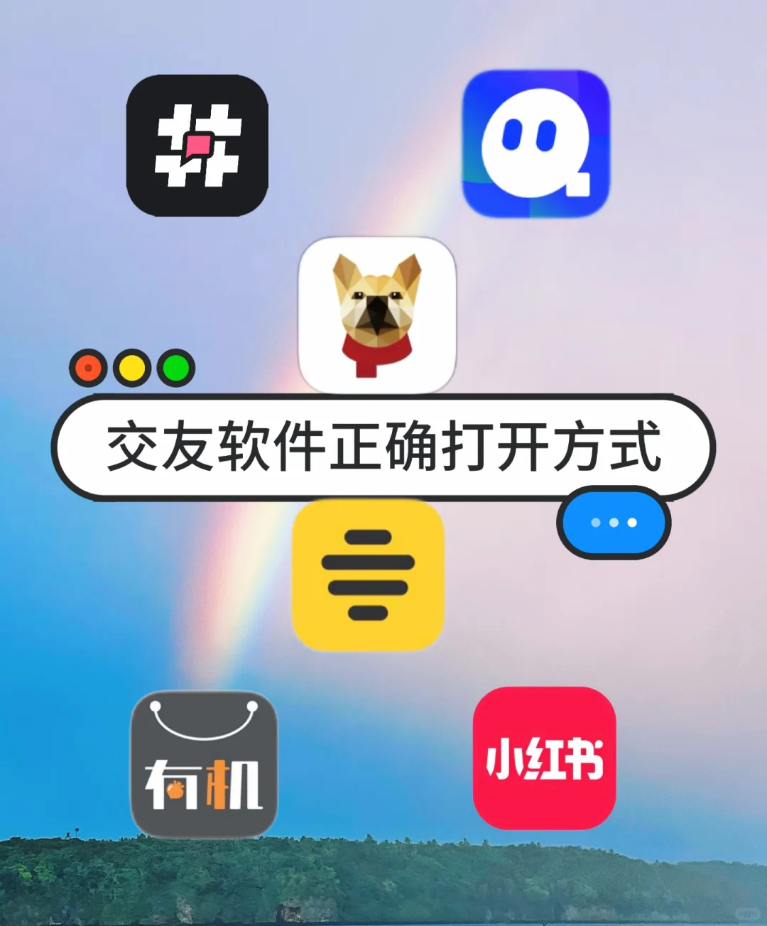 五一假期用什么社交软件能够脱单？