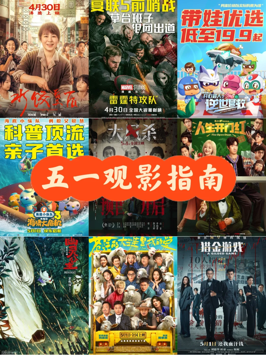 五一最新上映电影合集来咯