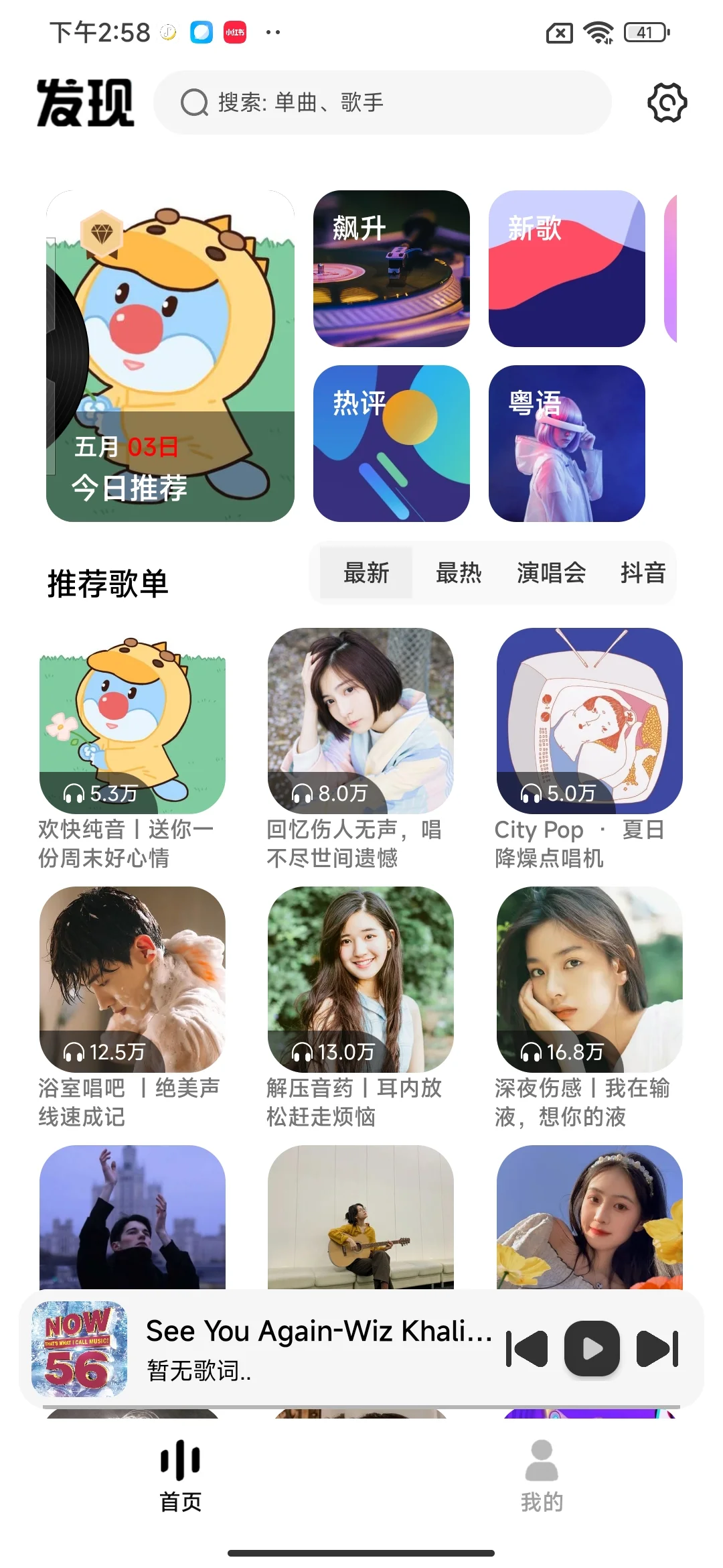 可以免费听音乐的APP