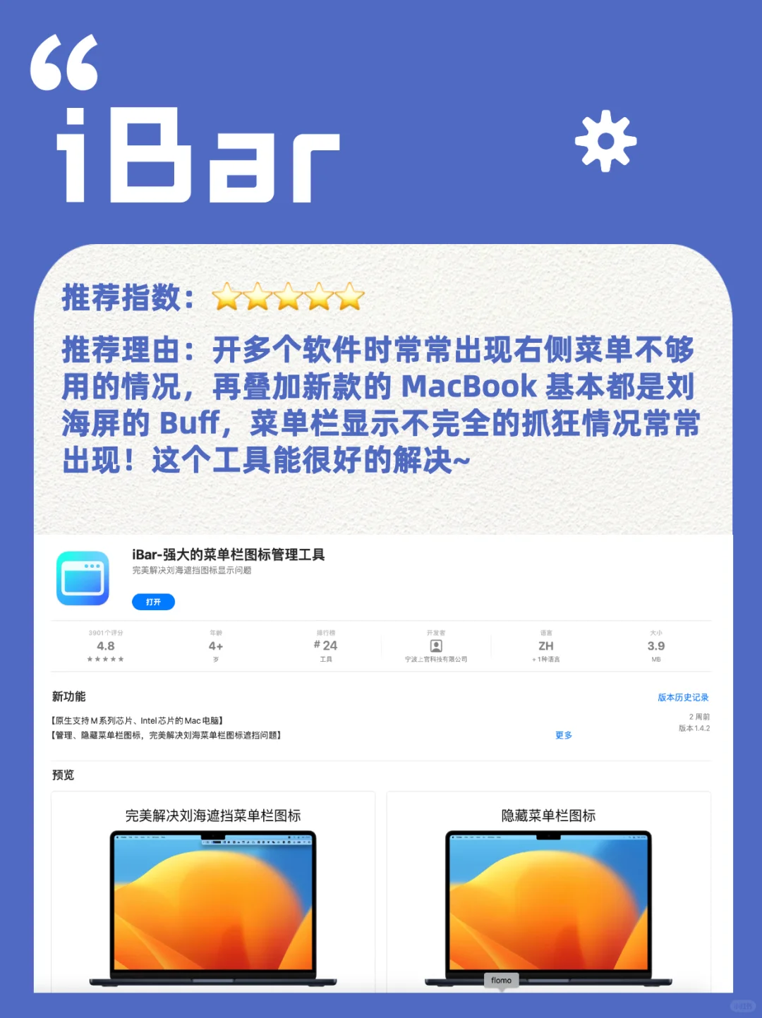 让 MacBook 更好用的小工具