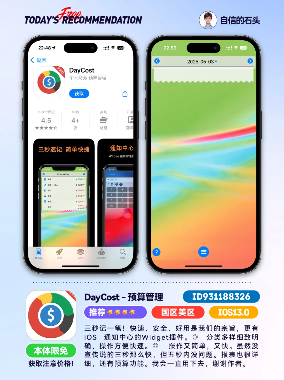 🔥不只限免0504-推荐｜限免｜石闻📱