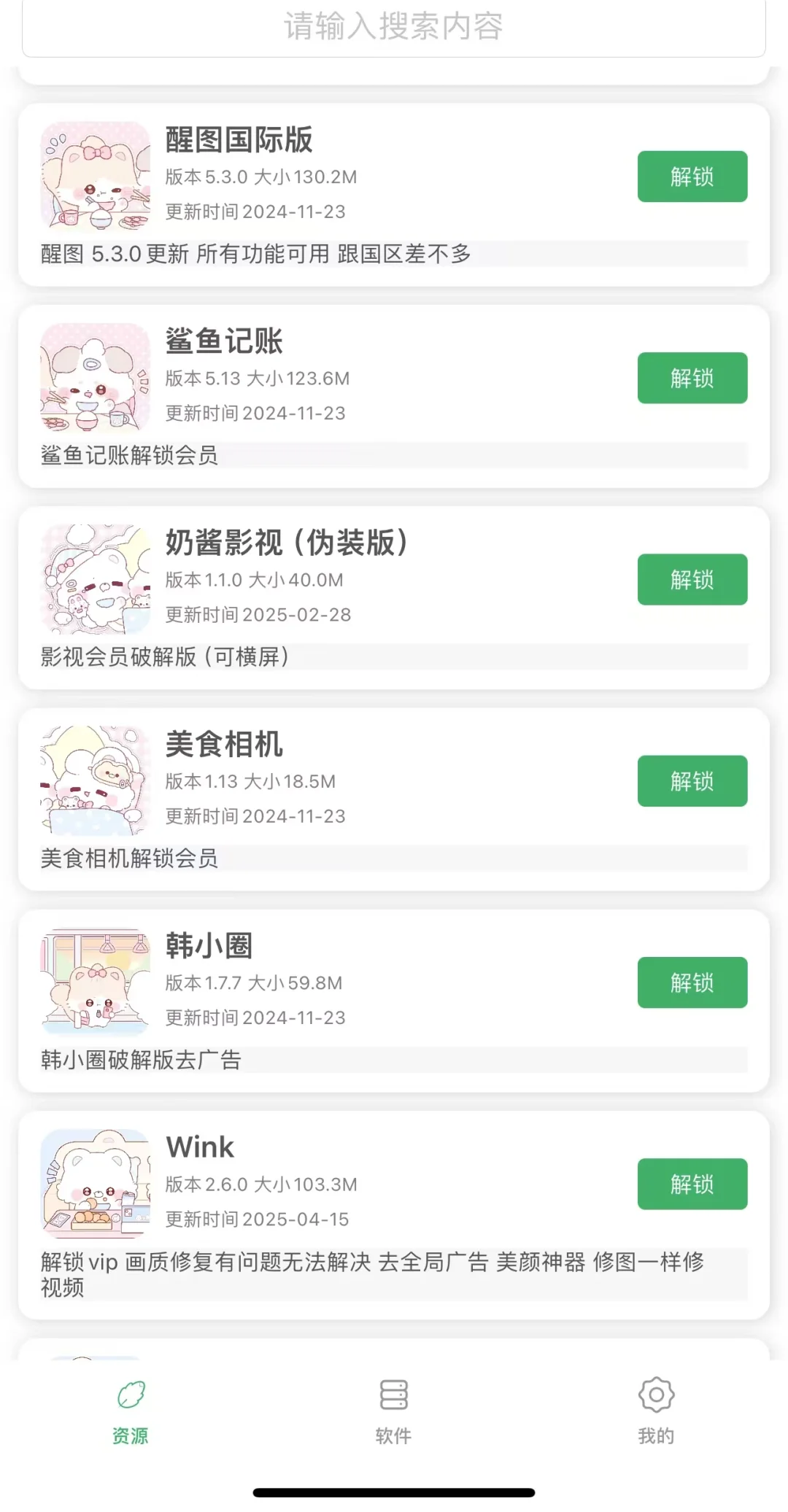 老婆们来领ios软件源