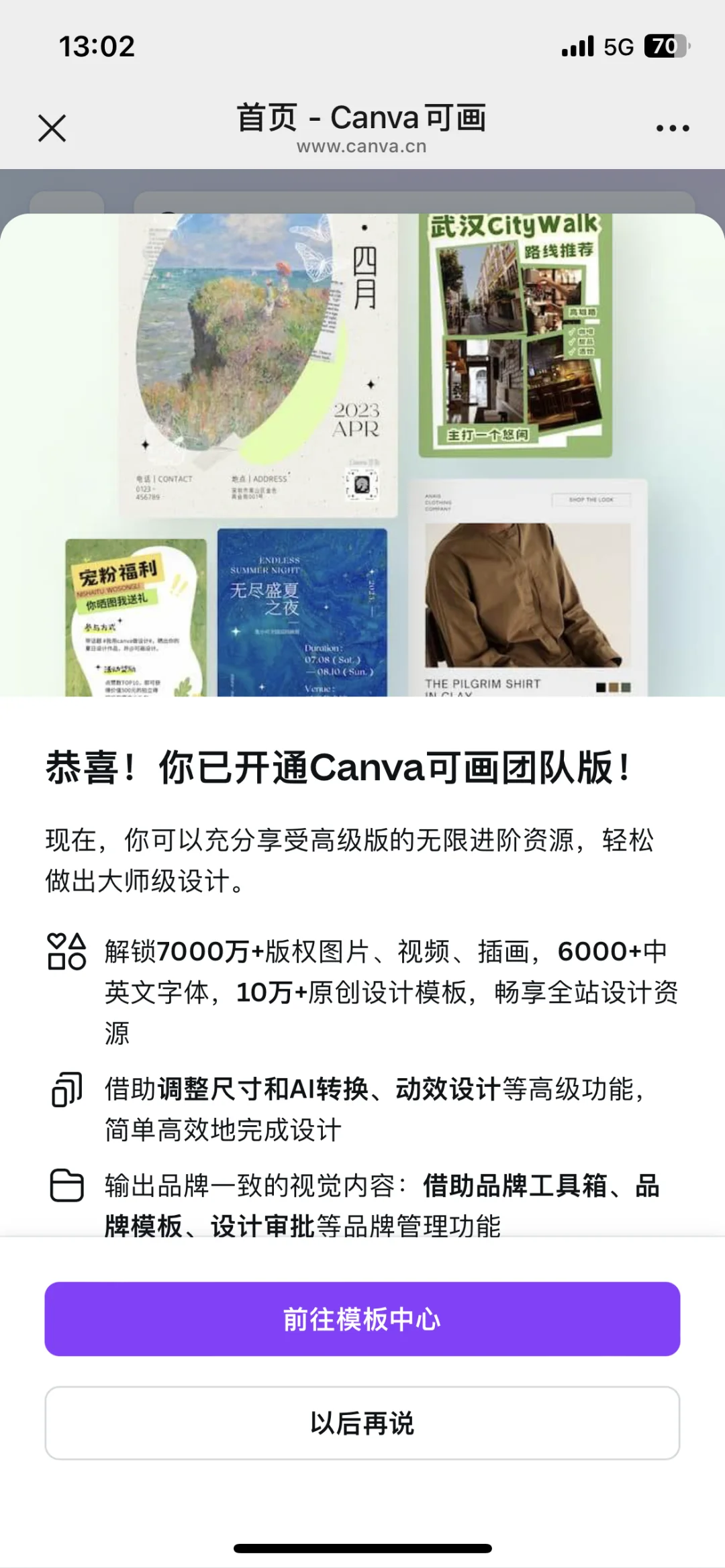 🔥挖到宝了！一折拿可画Canva高级会员，冲啊