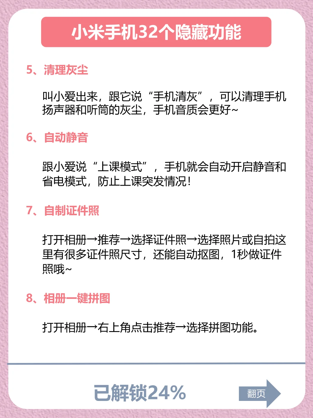 小米32个隐藏功能㊙️尊嘟太好用了！