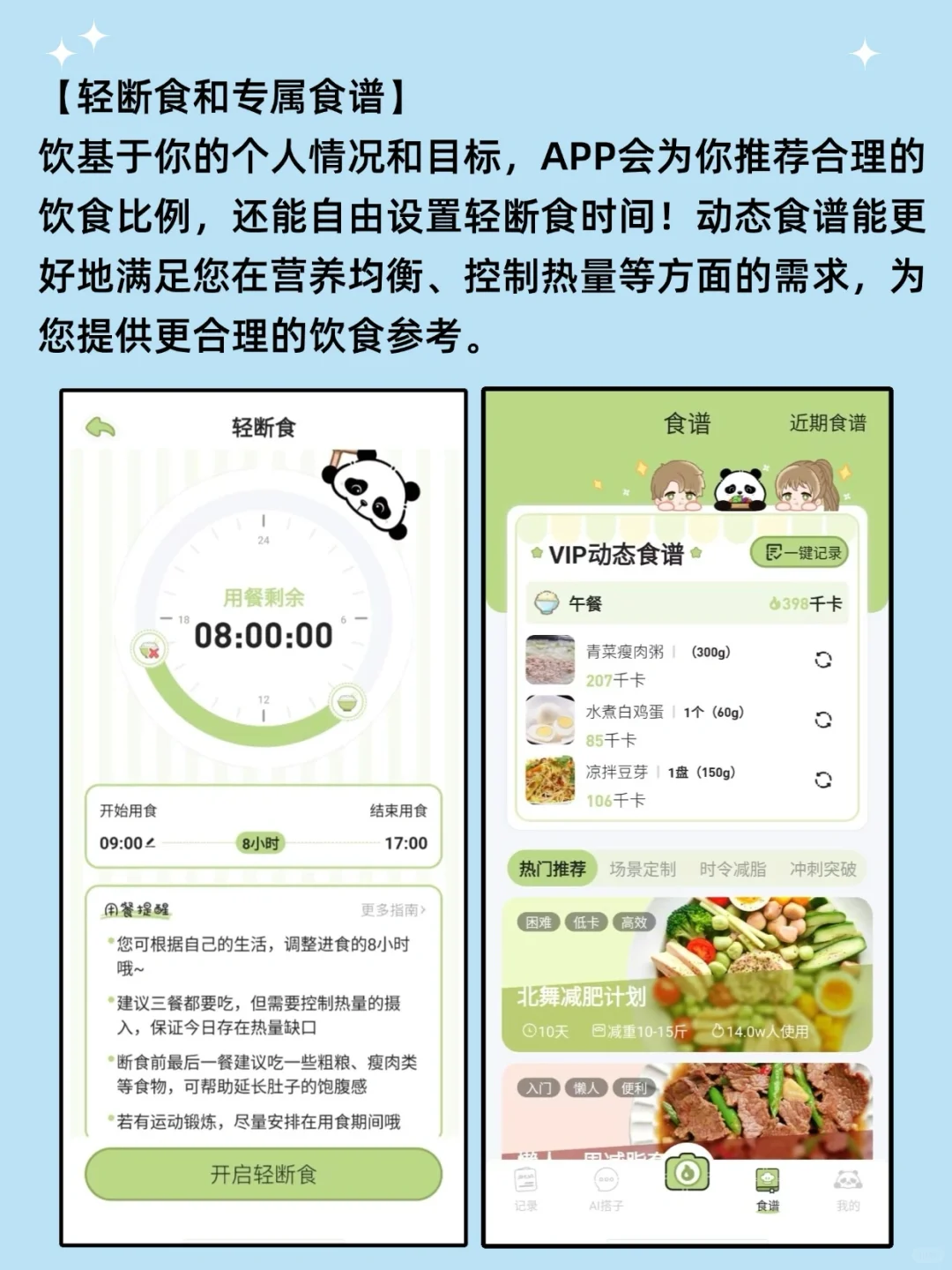 夏季减脂APP推荐||小众但好用