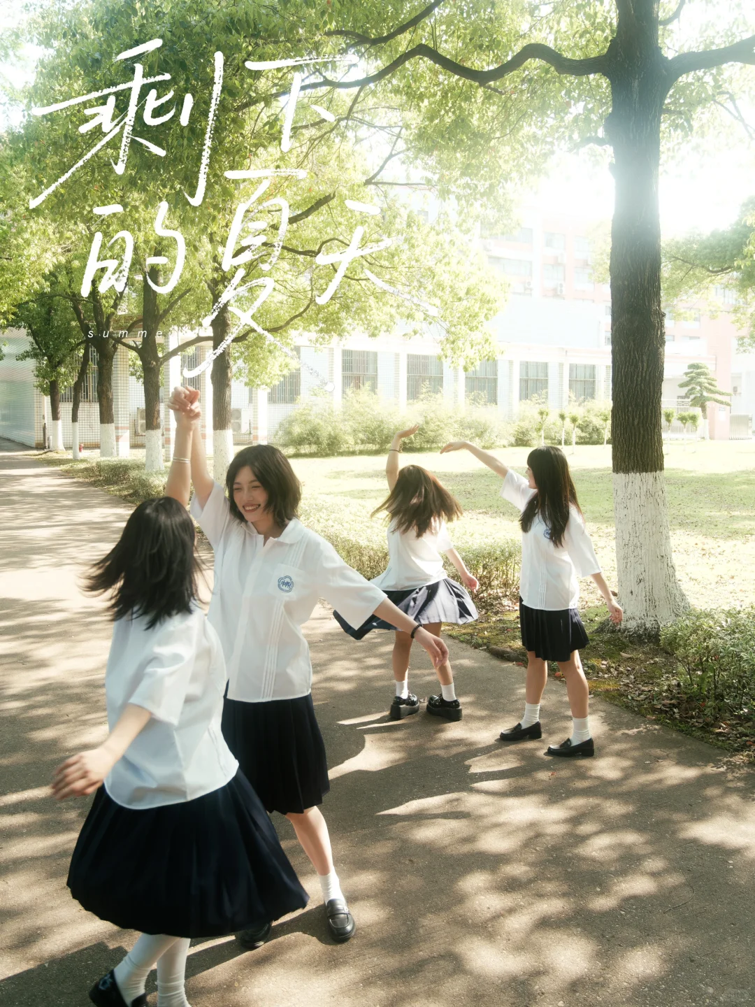 朋友说我把毕业照拍成了电影海报🎞️