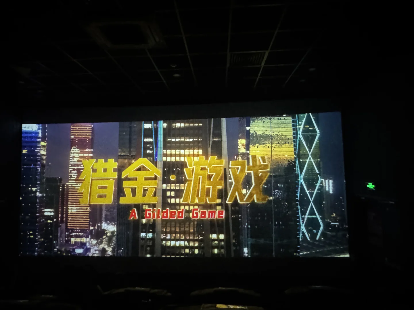 五一档电影🎬到底看点啥