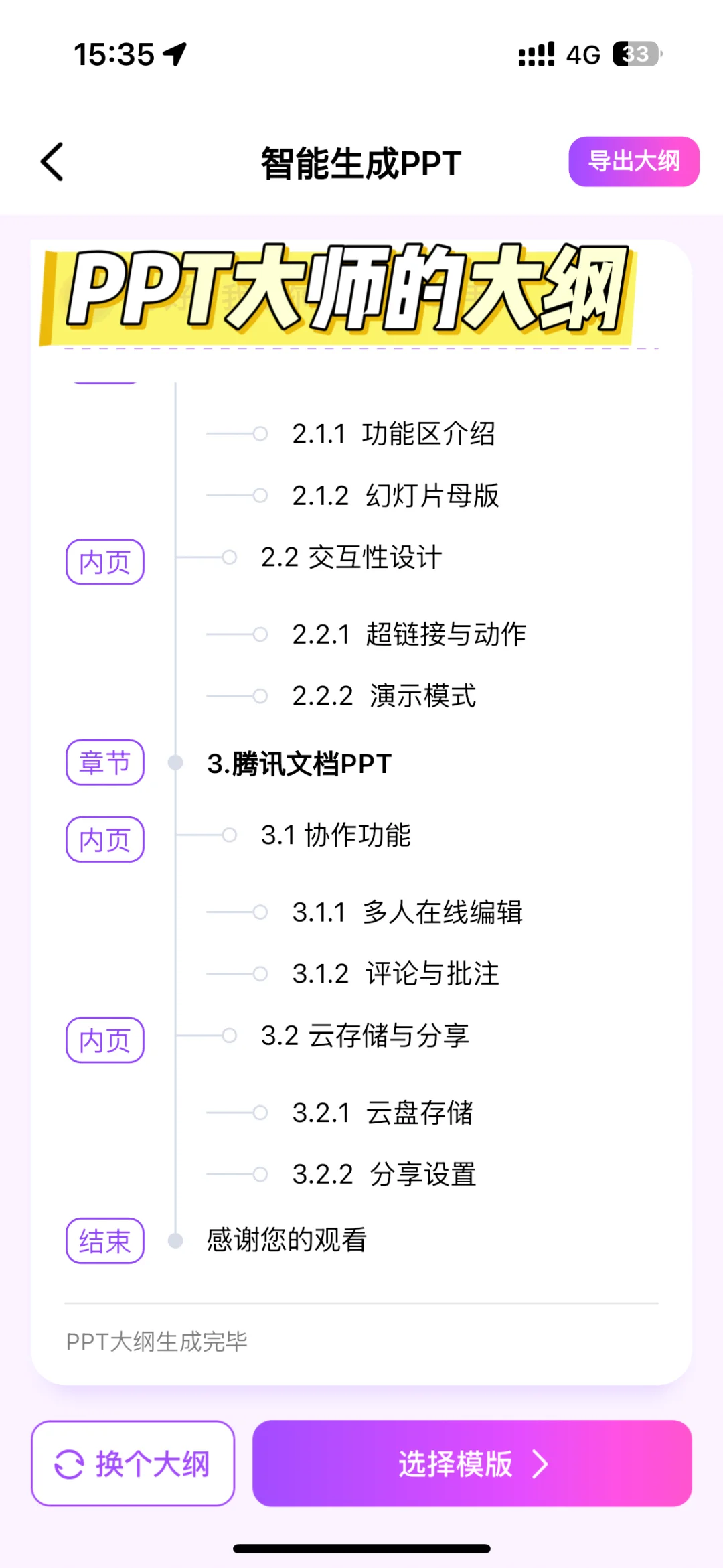 AI做PPT神器测评！告别电脑，手机一键生成！