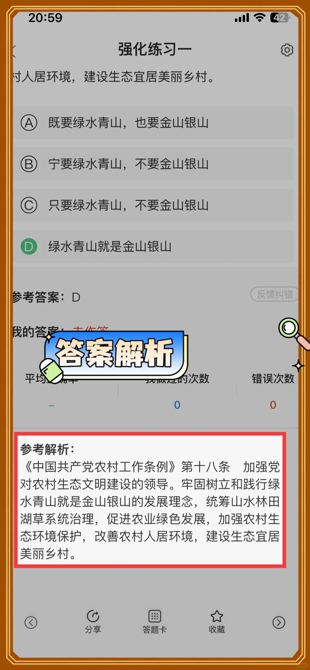 三支一扶死磕这个APP，考试真像抄答案😭