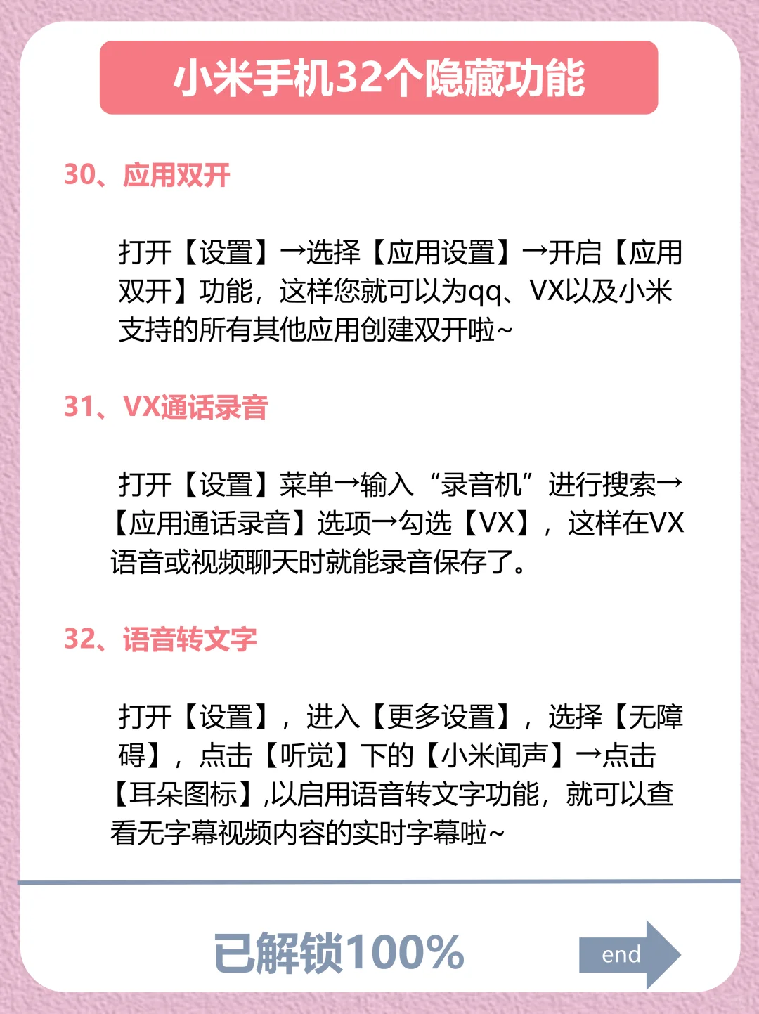 小米32个隐藏功能㊙️尊嘟太好用了！