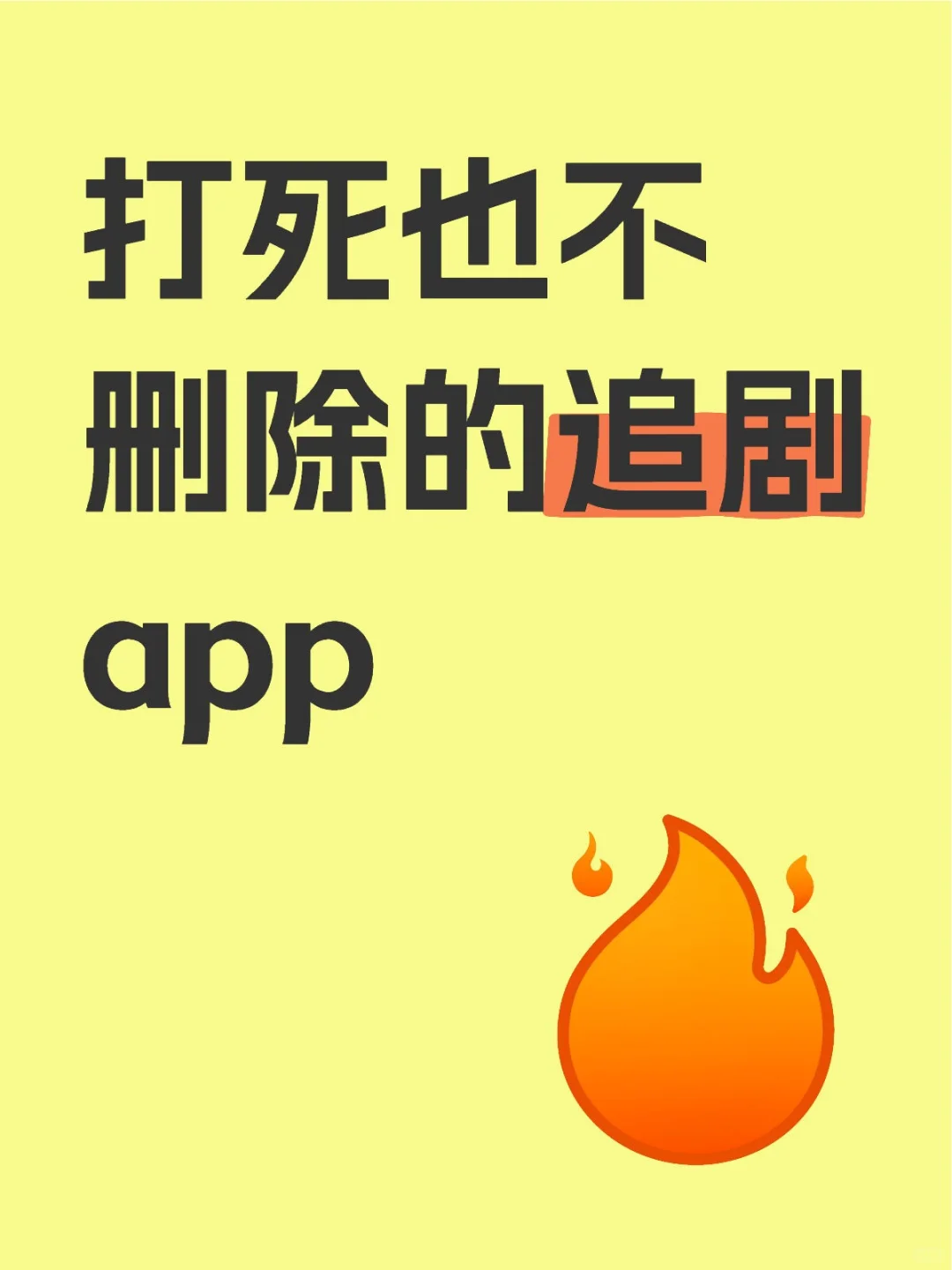 宝藏追剧app🔥苹果安卓都可