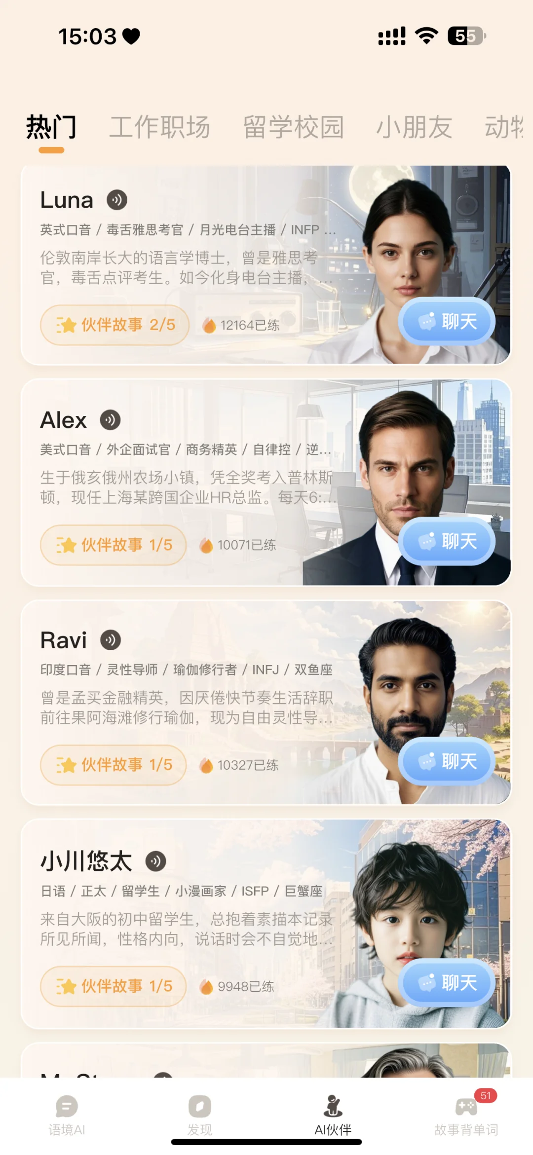 一个让你口语迅速变好的app
