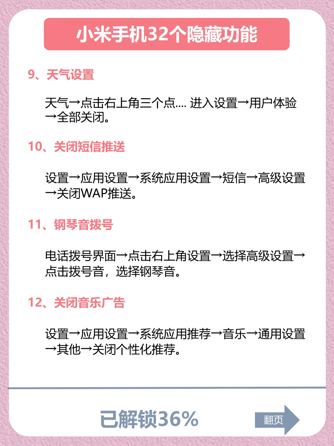 小米32个隐藏功能㊙️尊嘟太好用了！