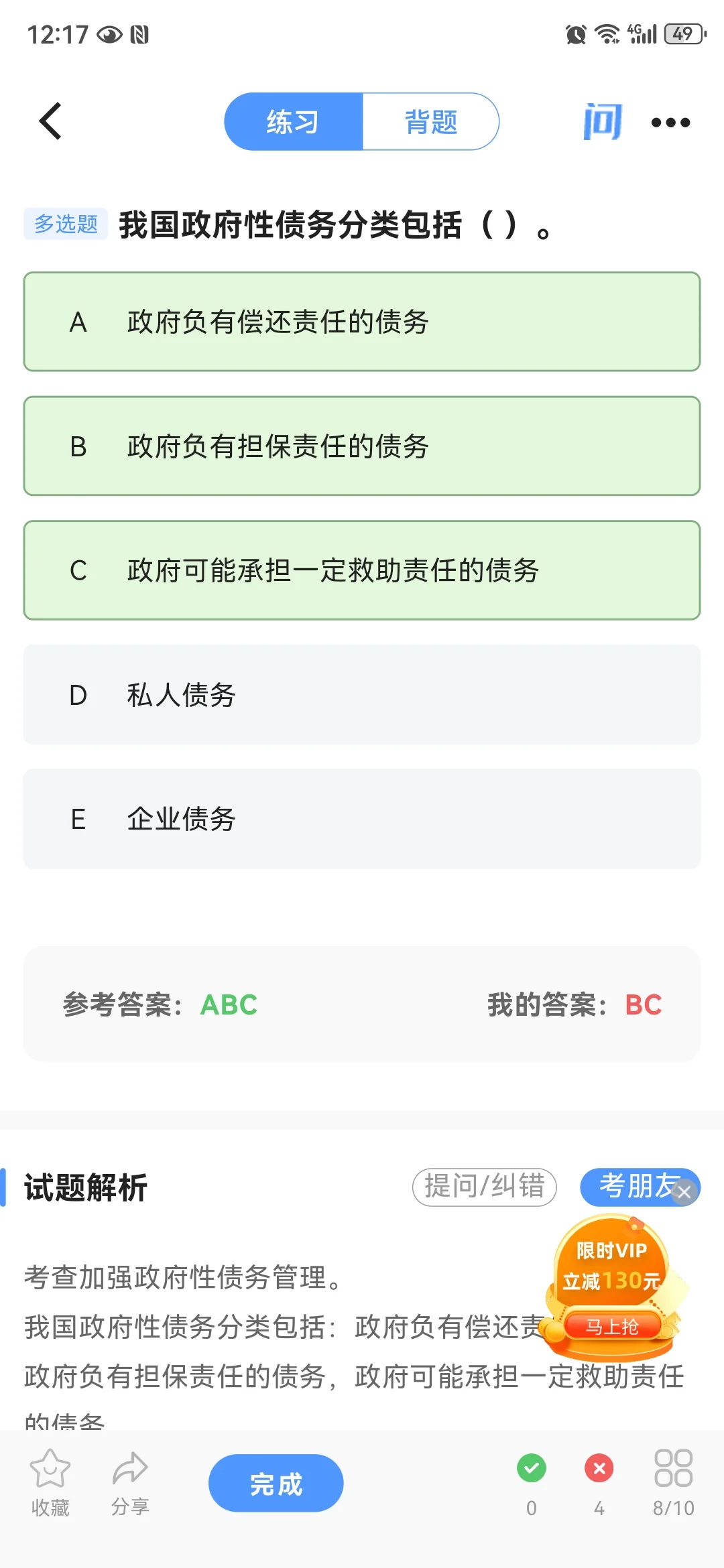 经济师刷题备考就用好题库APP