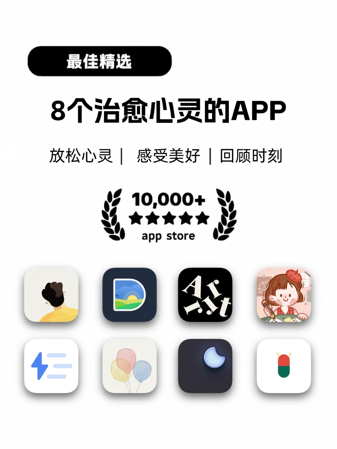 治愈心灵的八佳APP：给你的心灵加满油🌟