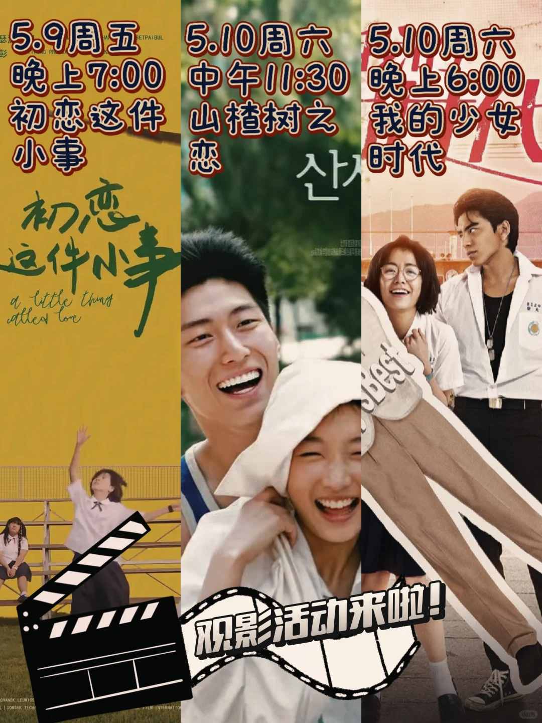 在青岛邀请100位女生来我家看电影—关于初恋