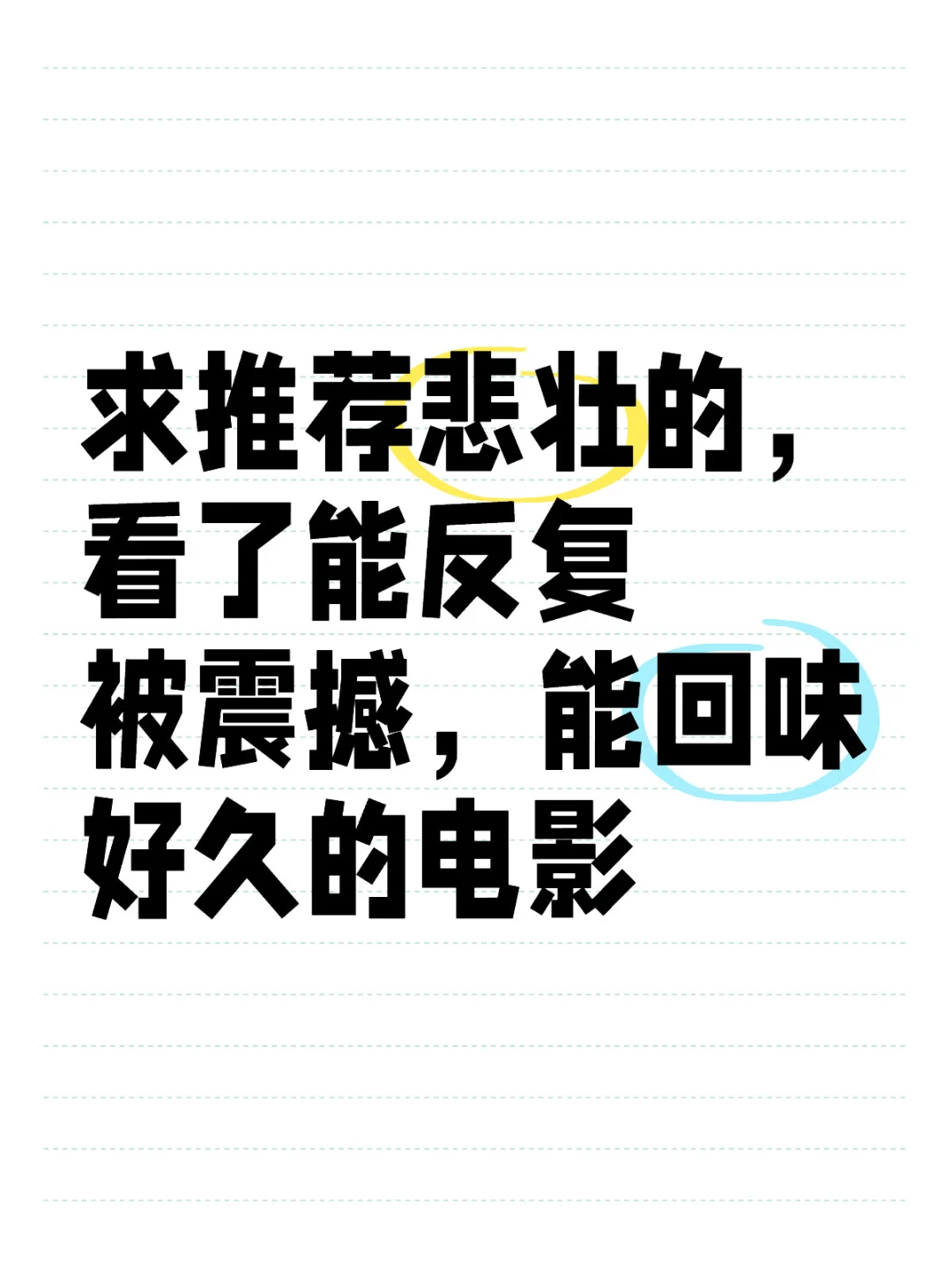 求推荐悲壮电影