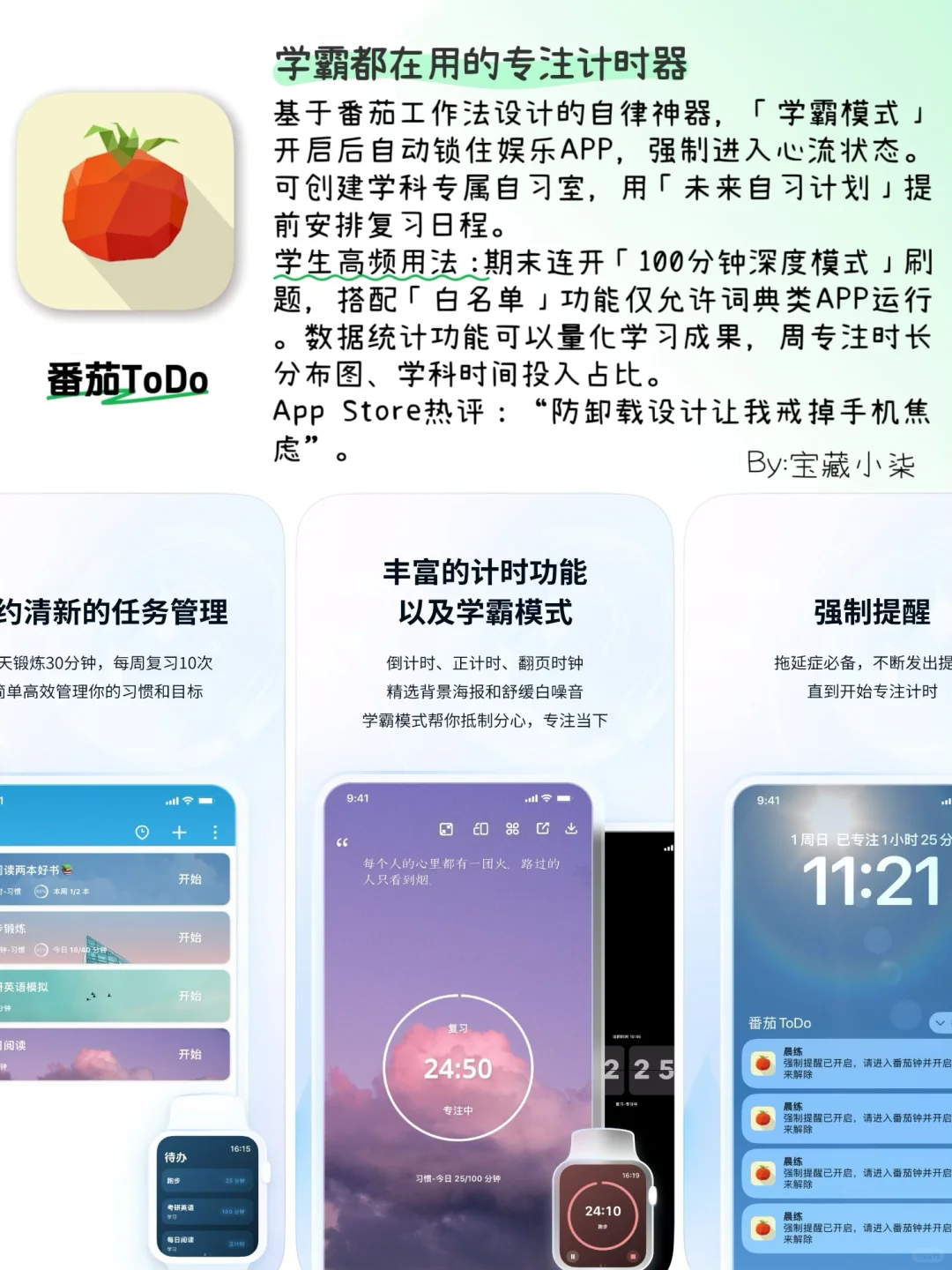 学霸必备APP｜学生党手机改造计划【第一期】