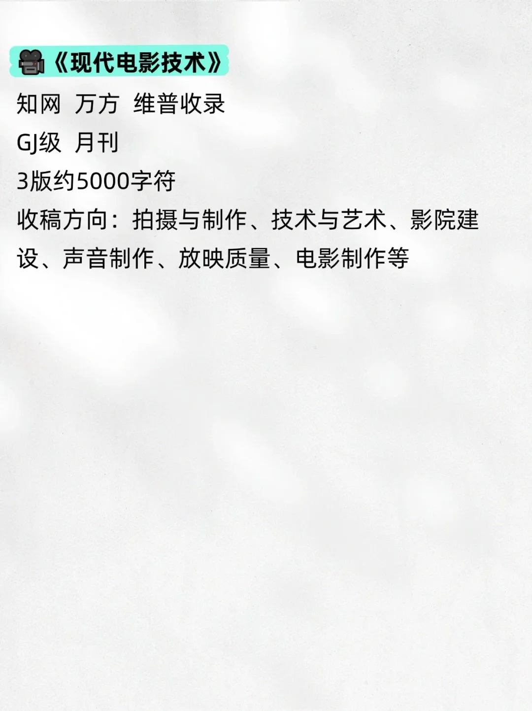 真心希望所有电影方向的都能刷到