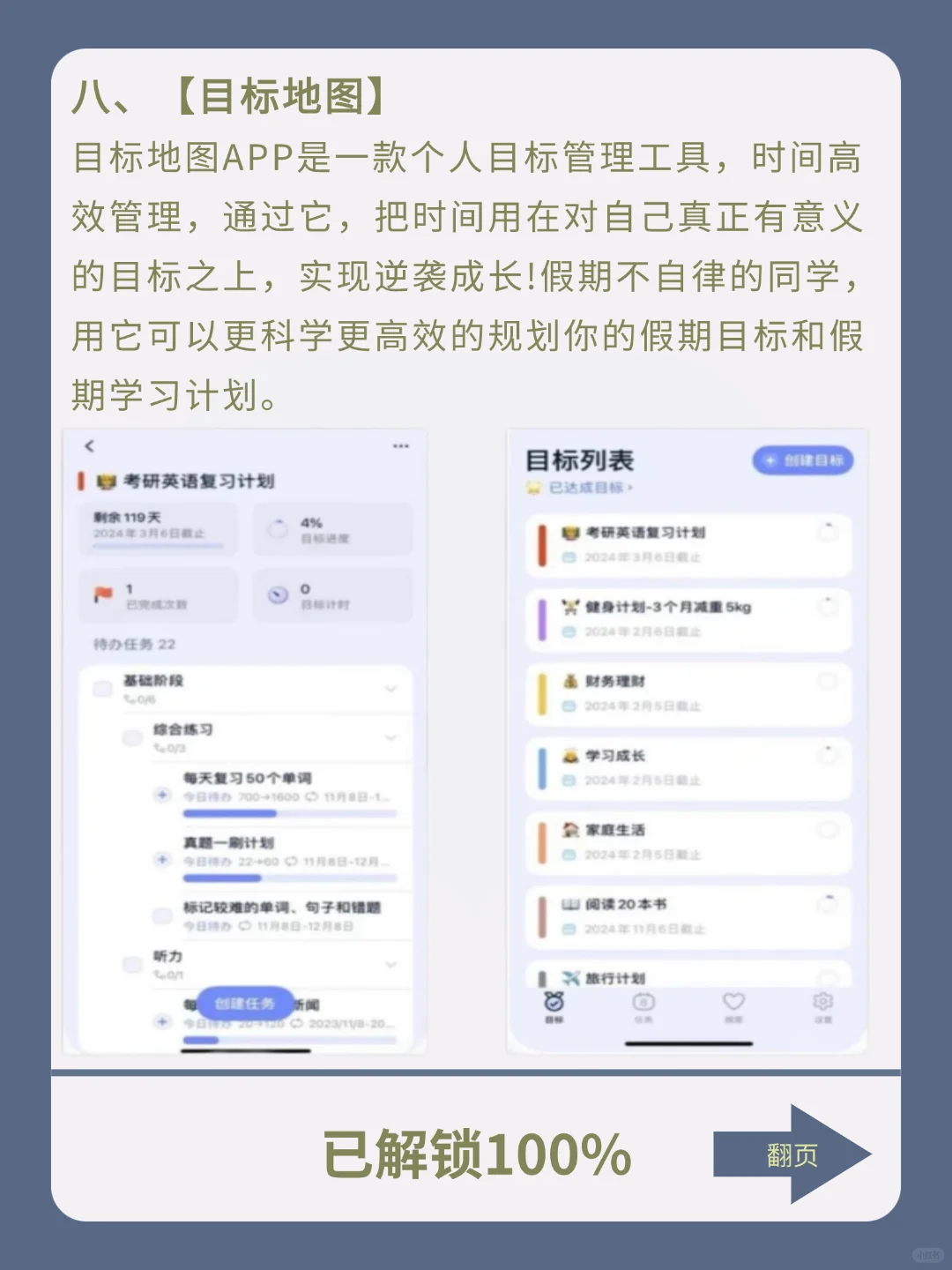 禁止摆烂！超实用高效成长APP助力实现逆袭
