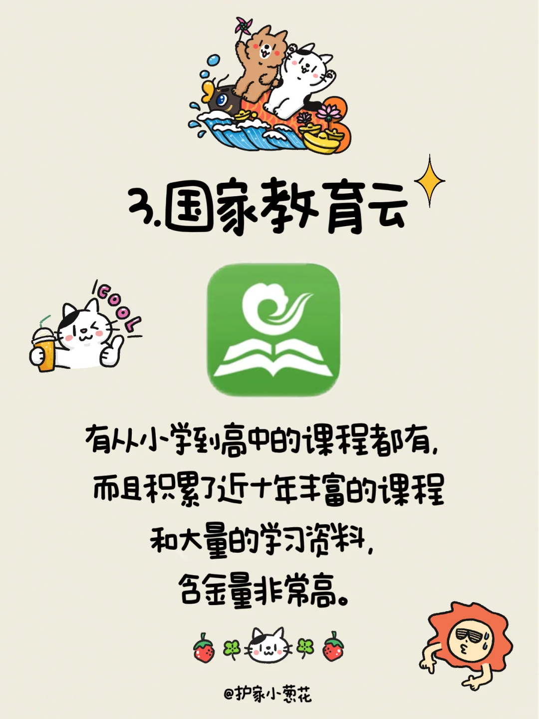 6款国家给孩子准备的宝藏APP