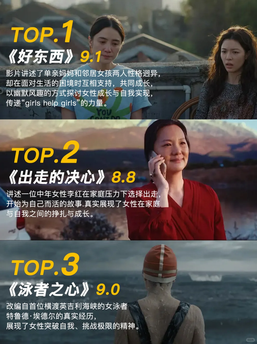 必看！女性主义电影TOP榜，你追了几部