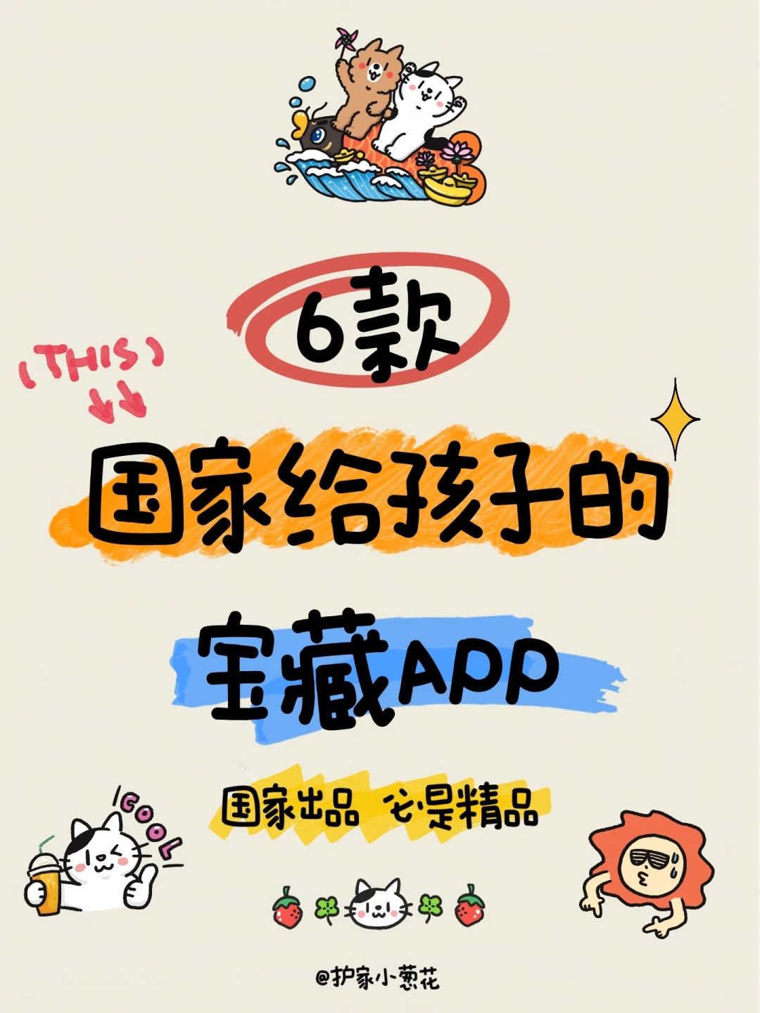 6款国家给孩子准备的宝藏APP