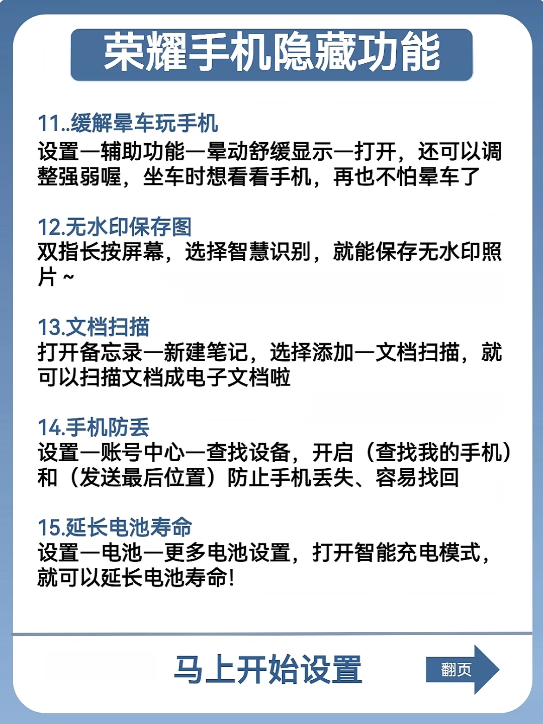 让HONOR严重被低估的25隐藏功能‼️