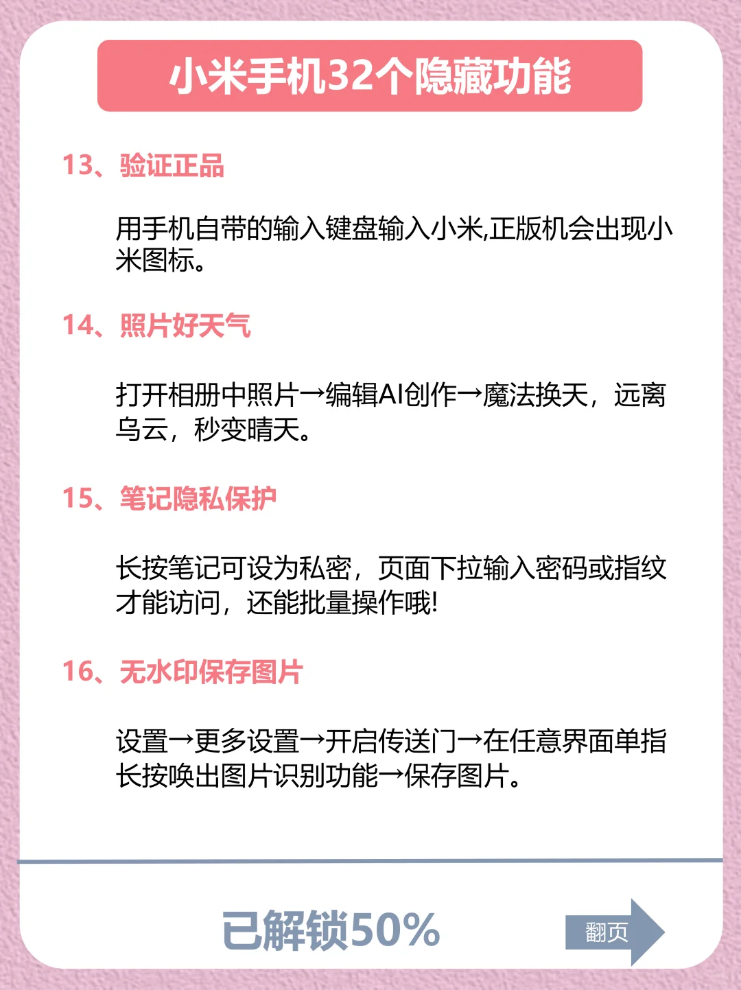 小米32个隐藏功能㊙️尊嘟太好用了！