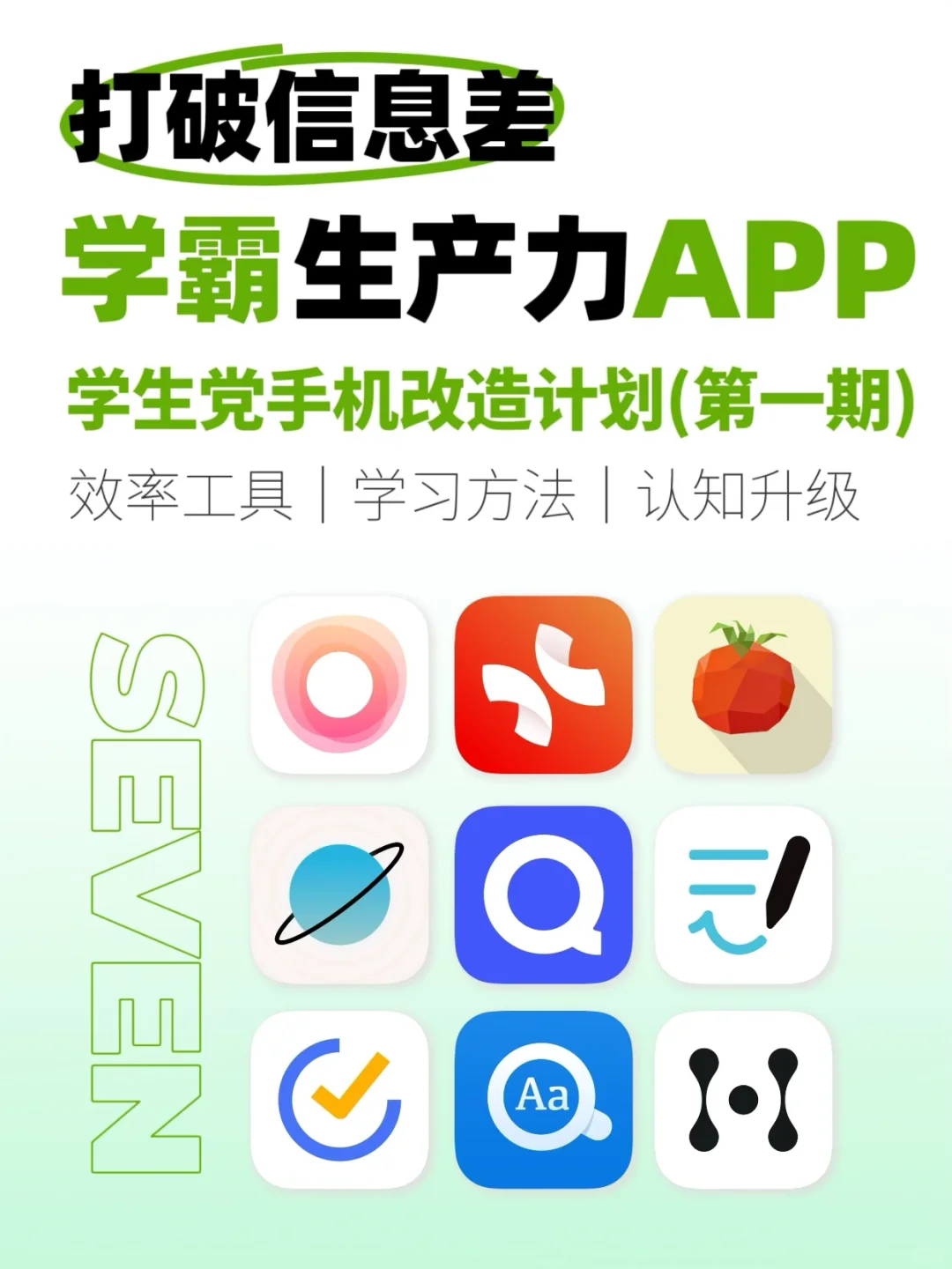 学霸必备APP｜学生党手机改造计划【第一期】
