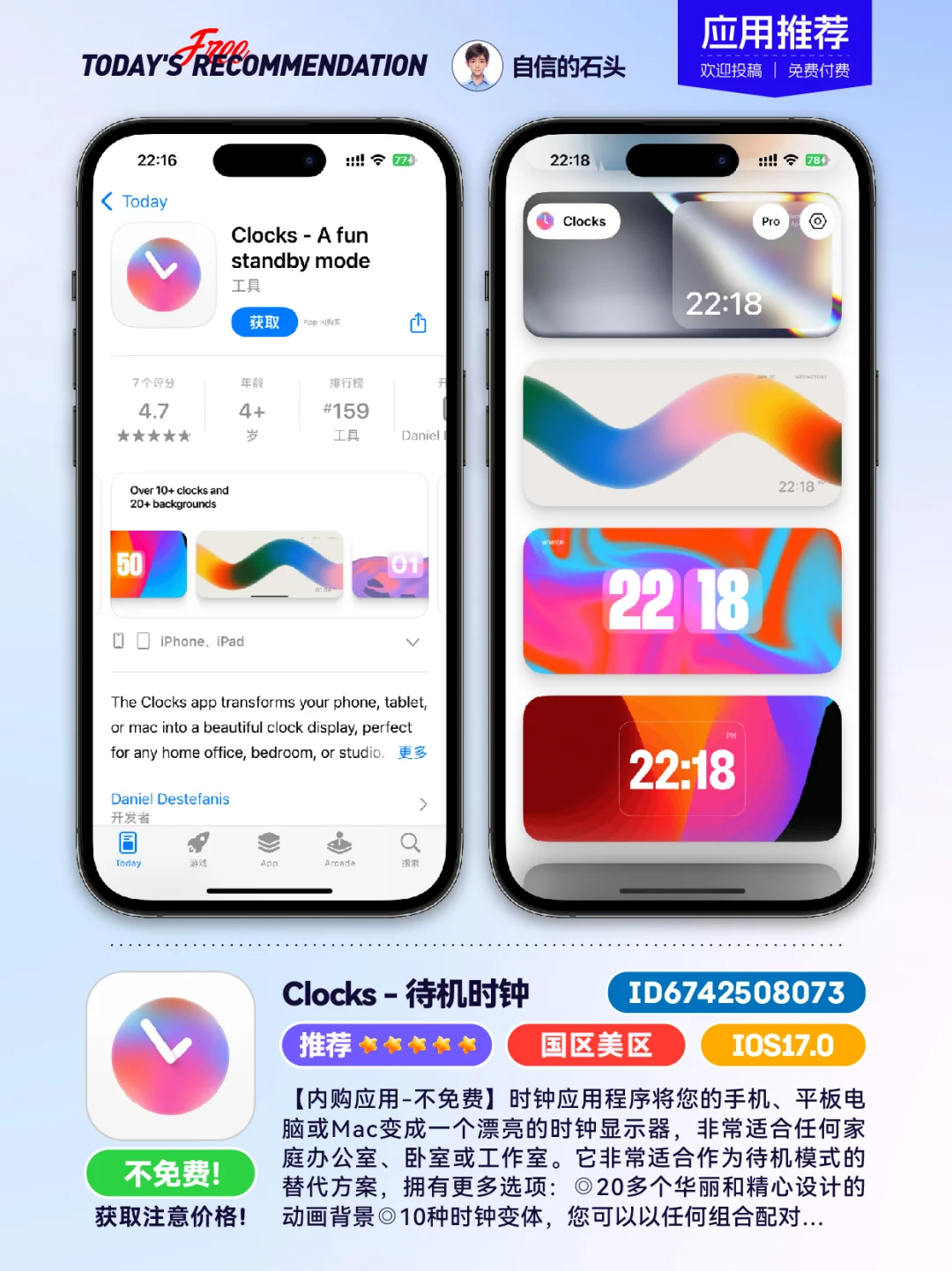 🔥每日应用0501-推荐｜限免｜石闻📱