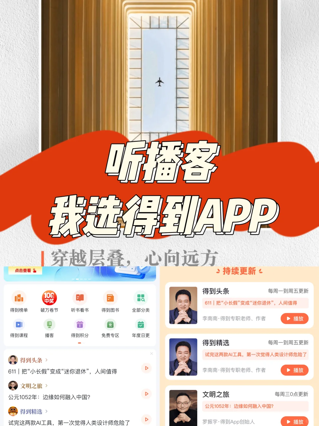 上班通勤时间听什么，对比之下我推荐这个