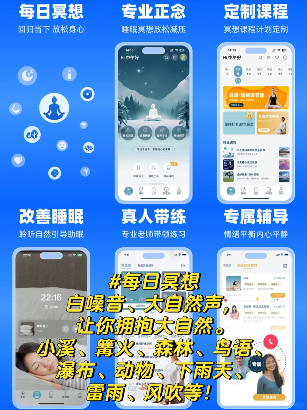 白噪音APP软件哪个好用