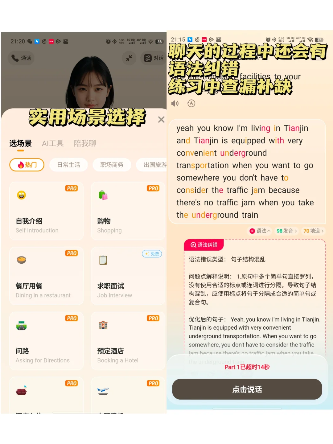 一个让你口语迅速变好的app