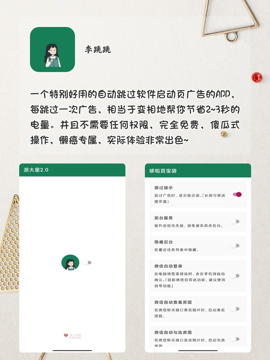 打si也不删‼️8️⃣个好用到尖叫的黑科技APP❗️