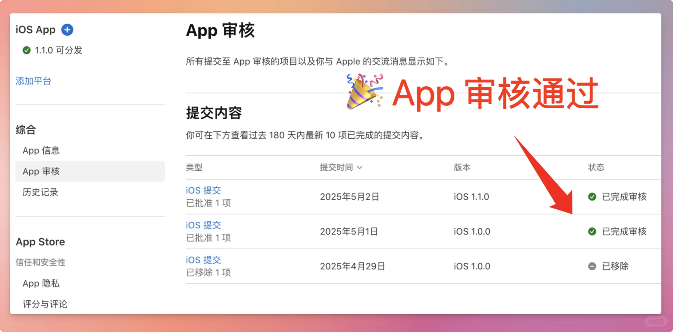 🎉 App 被拒两次到上架成功 ，我发现...