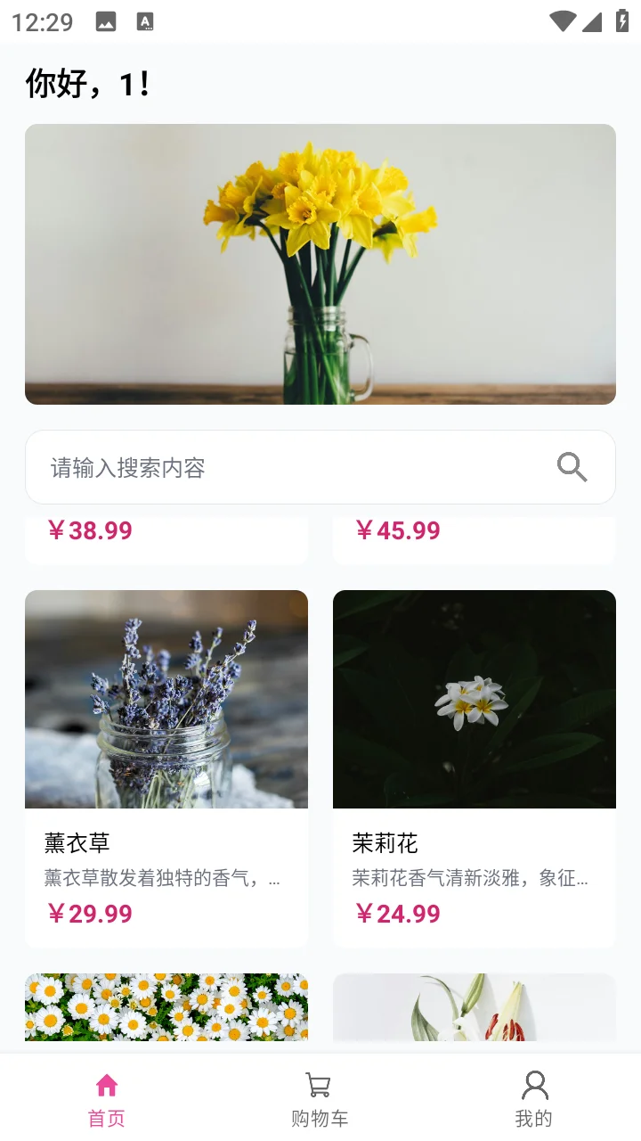 安卓AndroidStudio鲜花商店App源码+报告