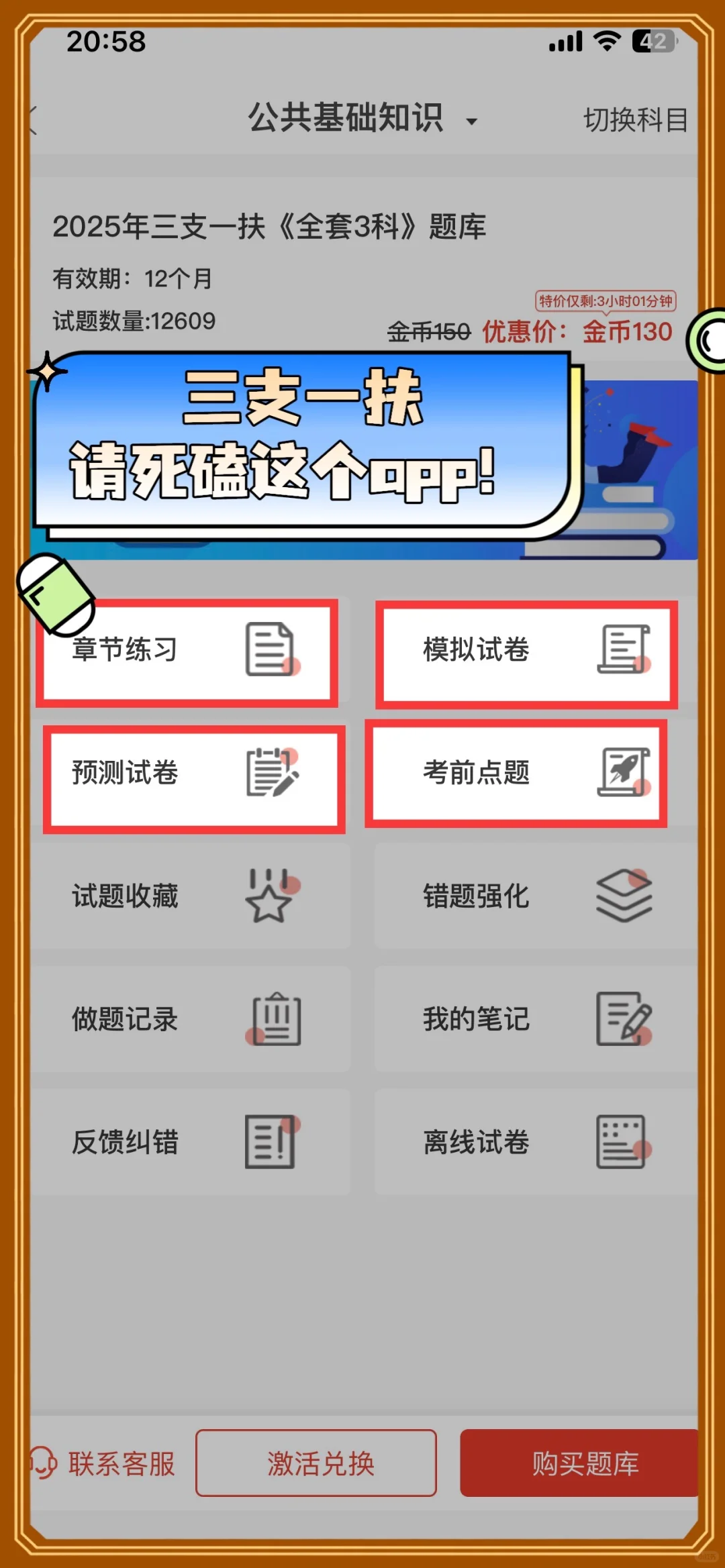 三支一扶死磕这个APP，考试真像抄答案😭