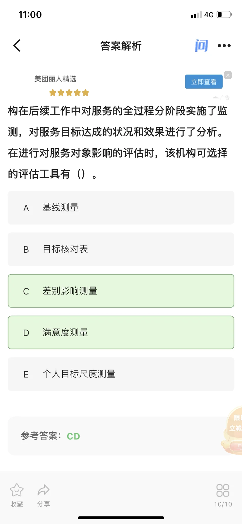 社会工作者考试自学第二天