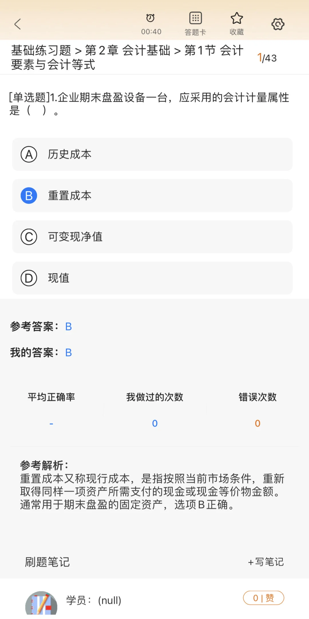 2025初级会计一个小众……但宝藏的刷题APP
