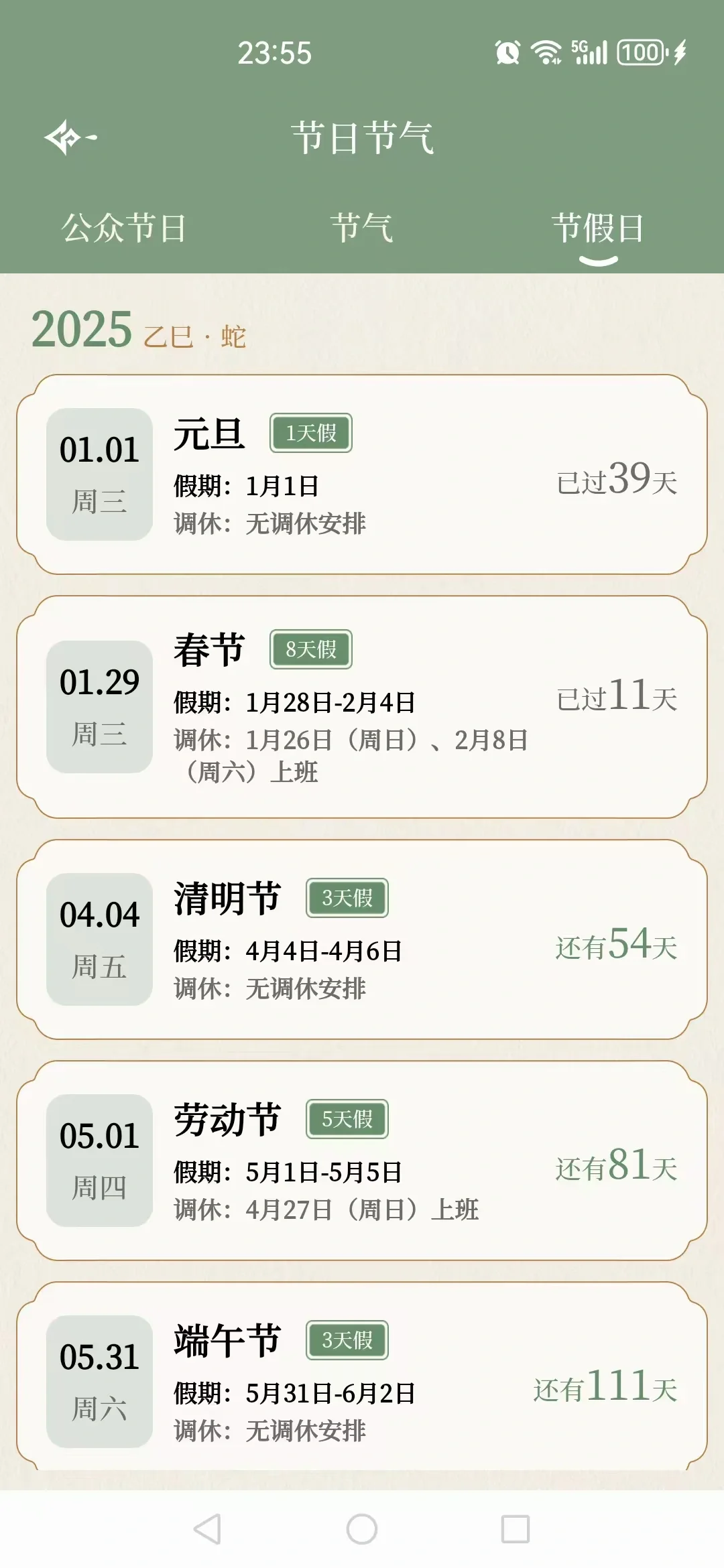 🎀宝子速进！超美的二十四节气日历APP来啦