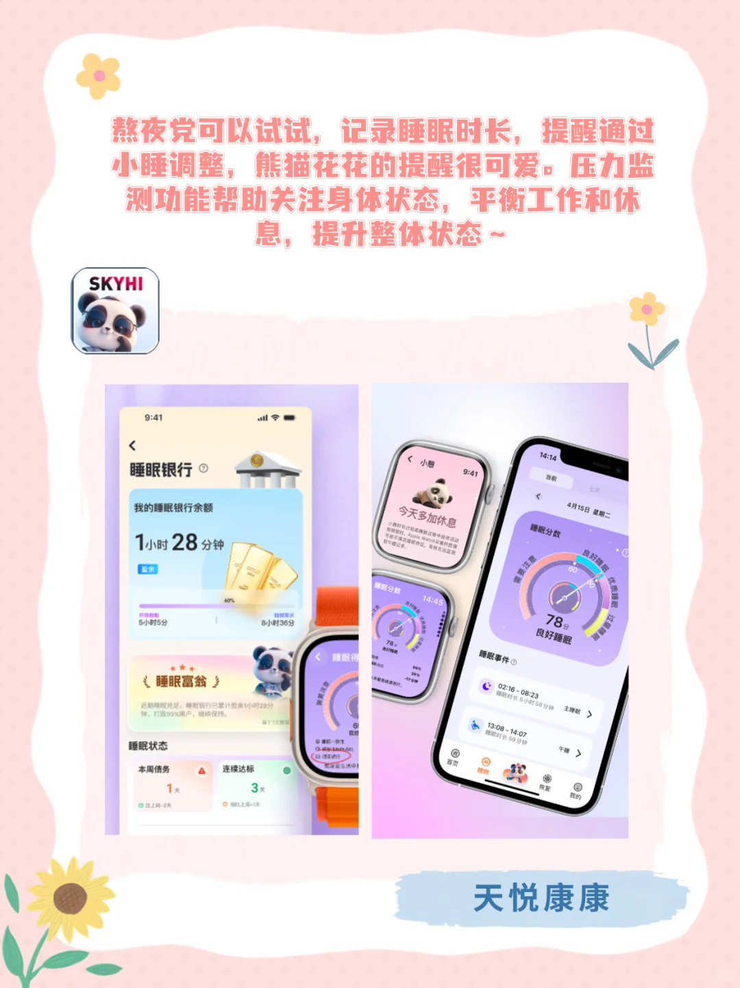 6款健康自律app！帮你养成好习惯