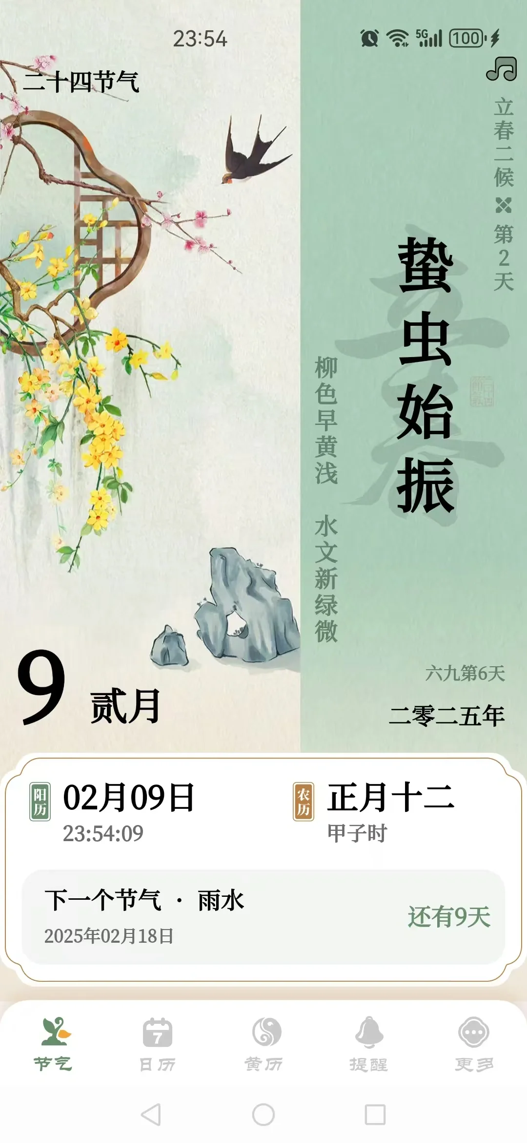 🎀宝子速进！超美的二十四节气日历APP来啦