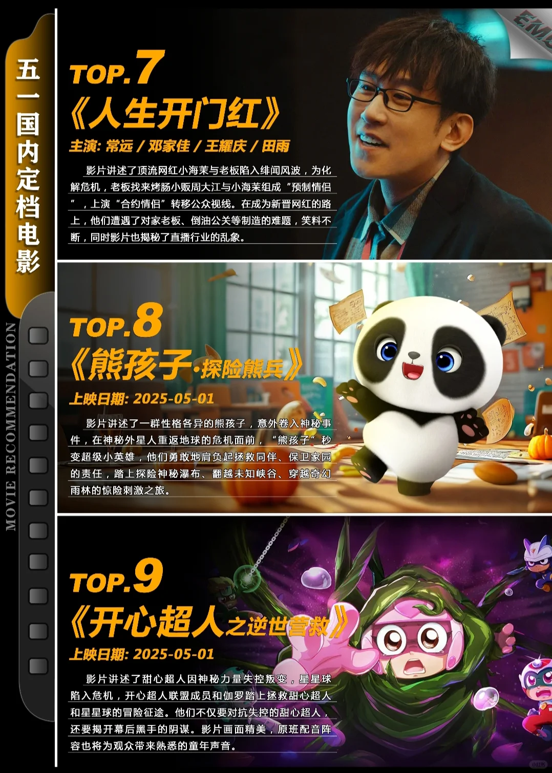 五一到底看那部电影啊!