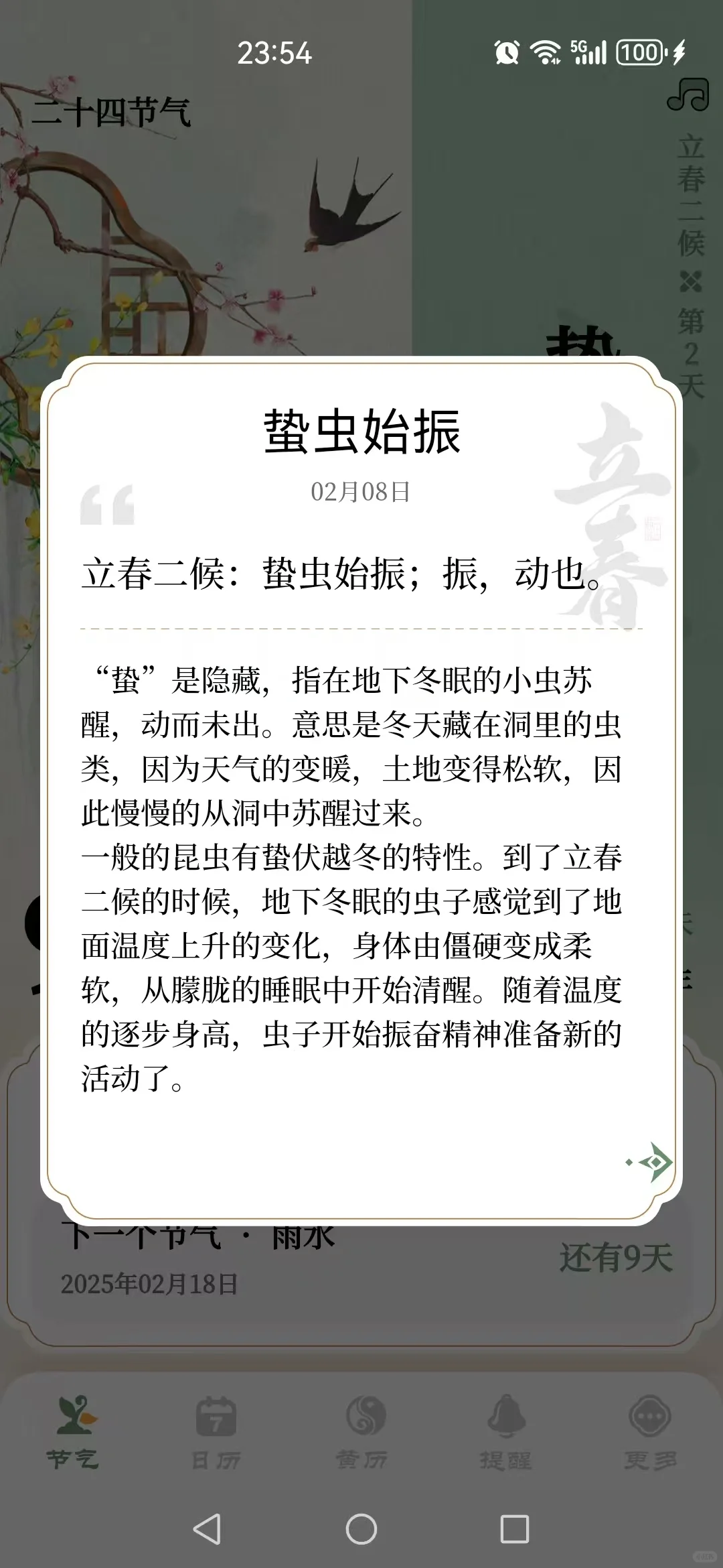 🎀宝子速进！超美的二十四节气日历APP来啦