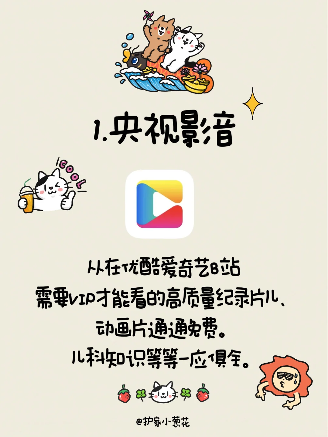 6款国家给孩子准备的宝藏APP
